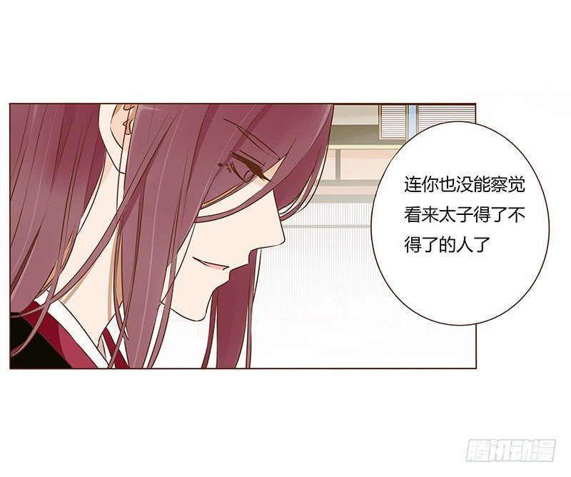 帝王侧韩漫全集-四十三章 “幽会”无删减无遮挡章节图片 