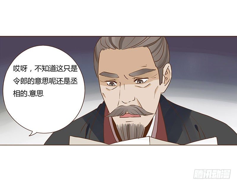 帝王侧韩漫全集-四十六章 反击2无删减无遮挡章节图片 