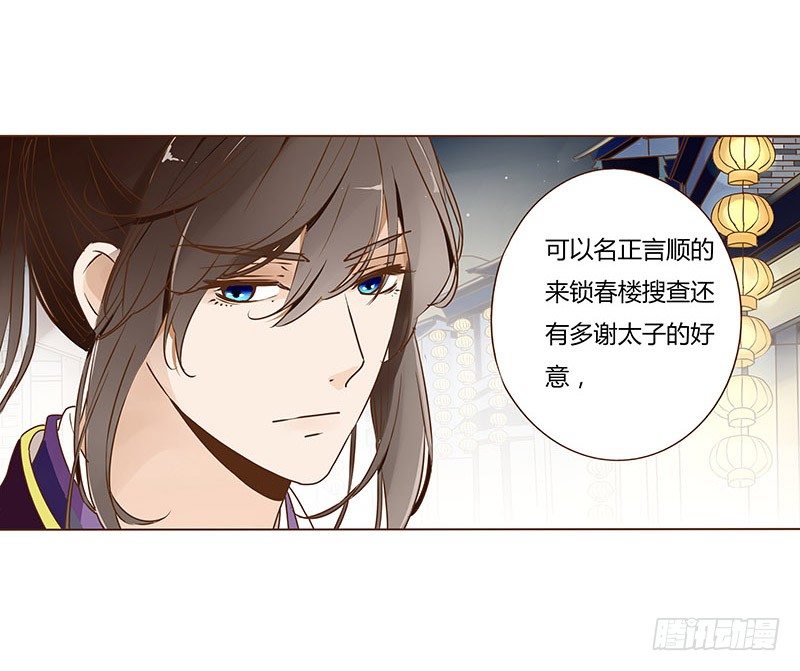 帝王侧韩漫全集-四十七章 反击3无删减无遮挡章节图片 