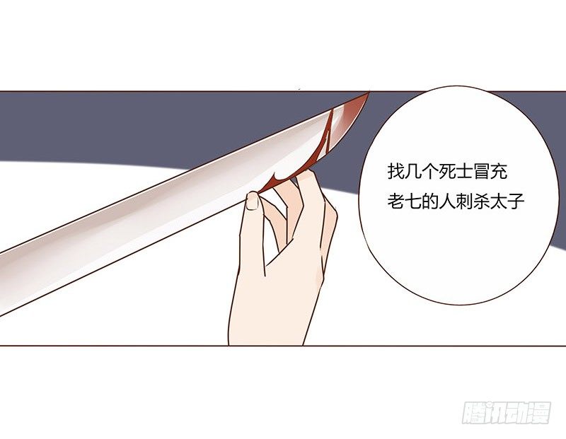 帝王侧韩漫全集-四十八章 栽赃无删减无遮挡章节图片 