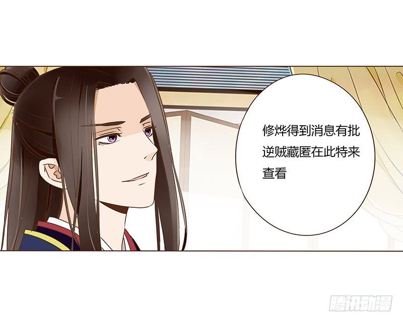 帝王侧韩漫全集-四十八章 栽赃无删减无遮挡章节图片 