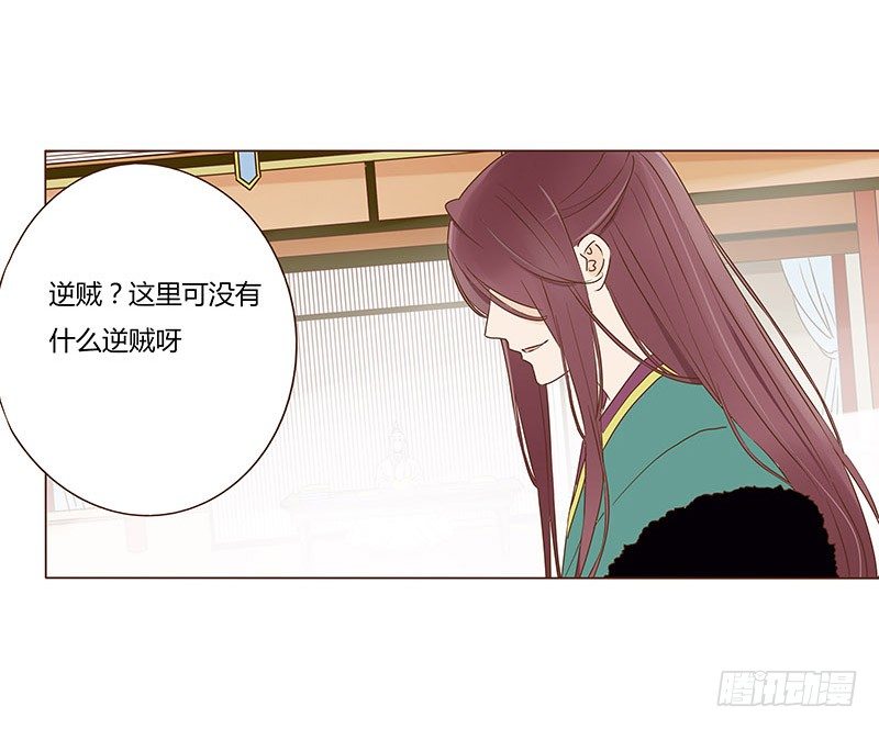 帝王侧韩漫全集-四十八章 栽赃无删减无遮挡章节图片 