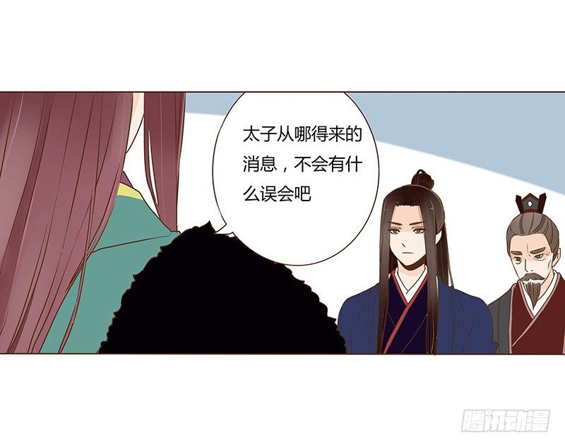 帝王侧韩漫全集-四十八章 栽赃无删减无遮挡章节图片 