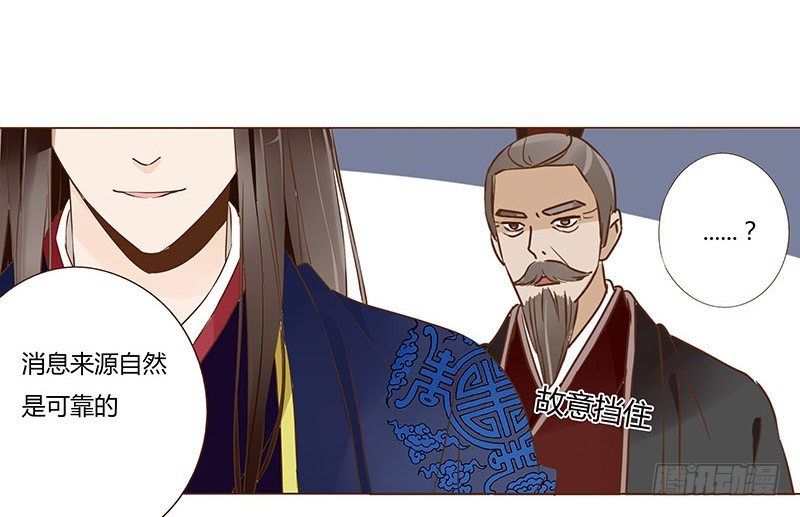 帝王侧韩漫全集-四十八章 栽赃无删减无遮挡章节图片 