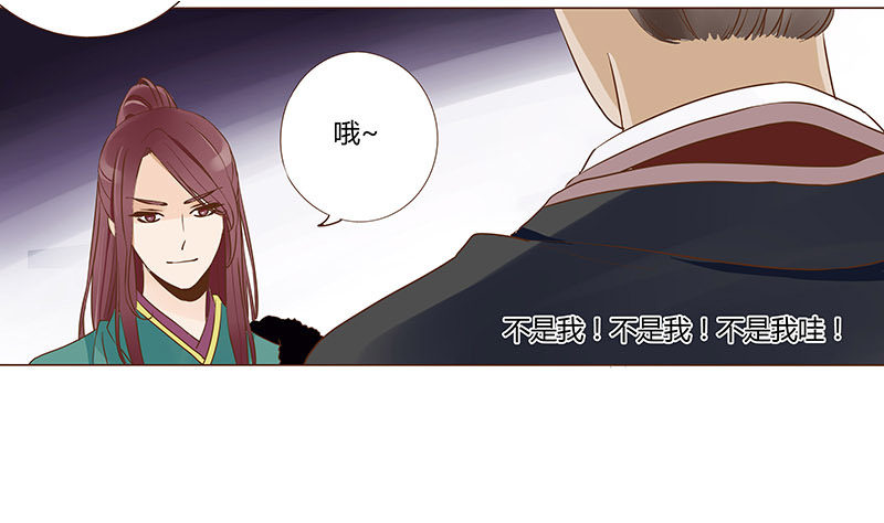 帝王侧韩漫全集-四十八章 栽赃无删减无遮挡章节图片 