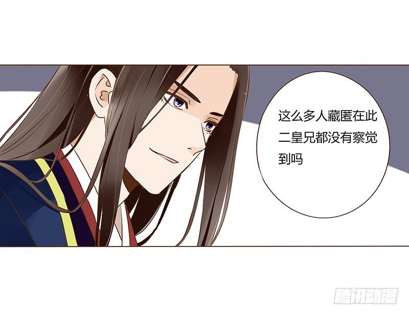 帝王侧韩漫全集-四十八章 栽赃无删减无遮挡章节图片 