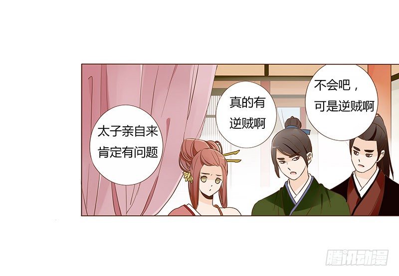 帝王侧韩漫全集-四十八章 栽赃无删减无遮挡章节图片 