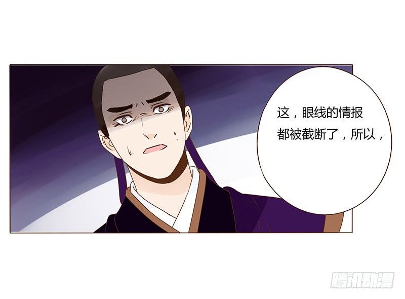帝王侧韩漫全集-四十八章 栽赃无删减无遮挡章节图片 