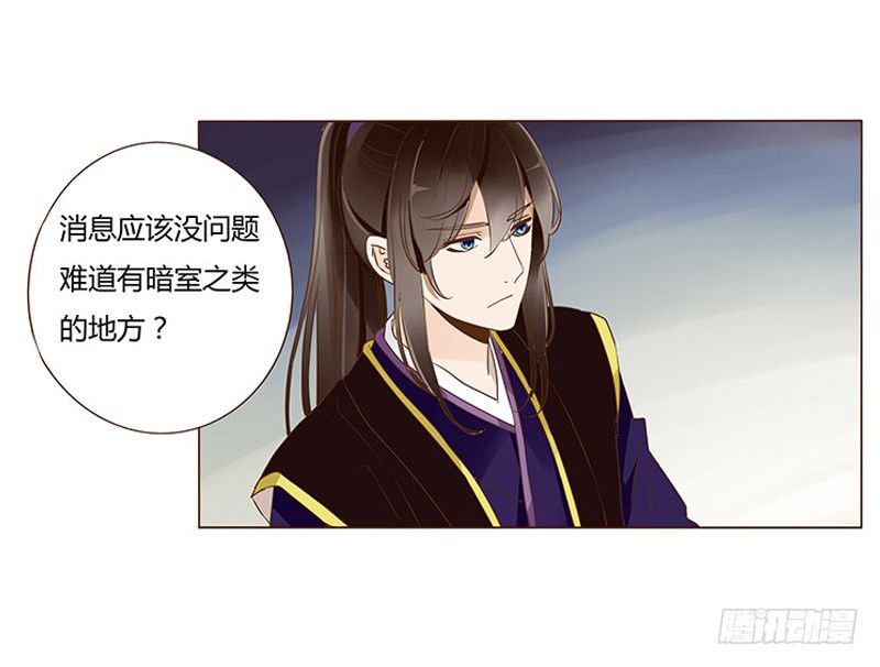 帝王侧韩漫全集-四十八章 栽赃无删减无遮挡章节图片 