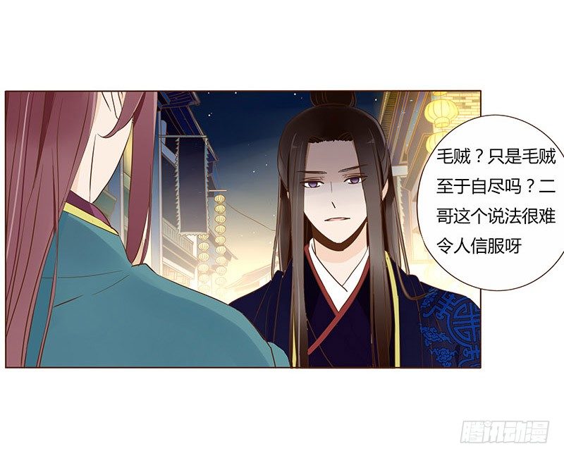 帝王侧韩漫全集-四十八章 栽赃无删减无遮挡章节图片 