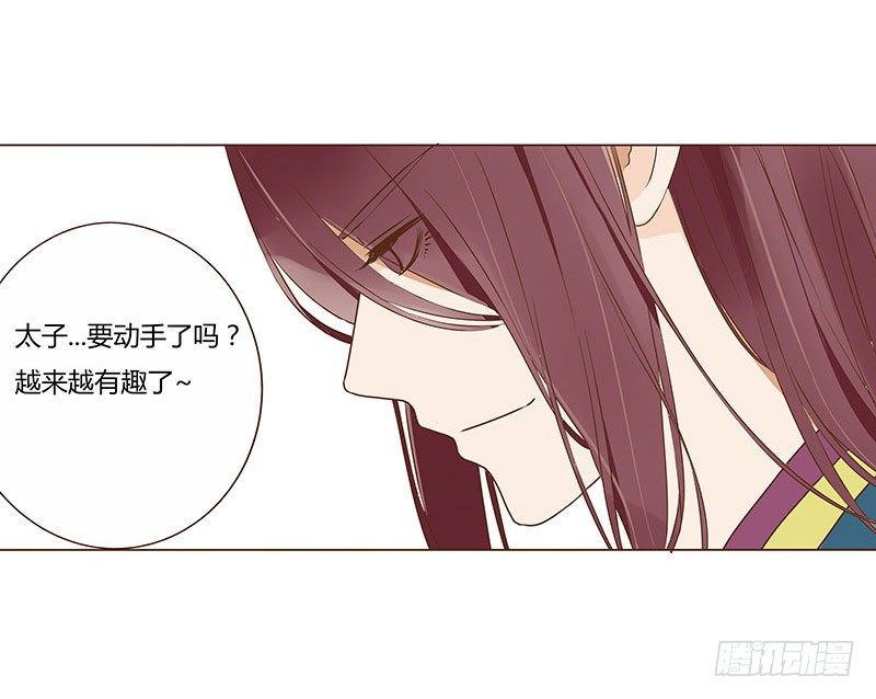 帝王侧韩漫全集-四十八章 栽赃无删减无遮挡章节图片 