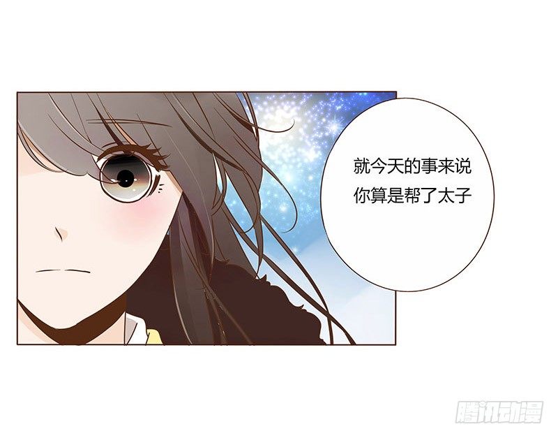 帝王侧韩漫全集-五十章 宽慰无删减无遮挡章节图片 