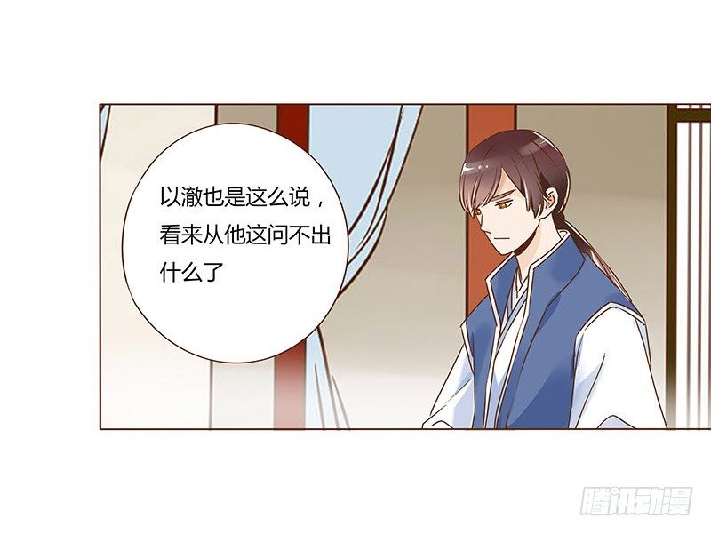 帝王侧韩漫全集-五十三章 挑衅1无删减无遮挡章节图片 