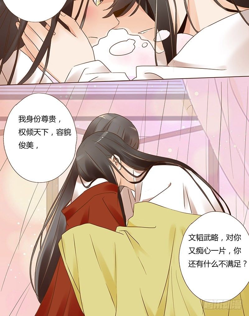帝王侧韩漫全集-五十三章 挑衅1无删减无遮挡章节图片 