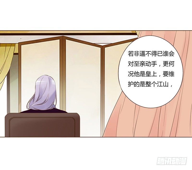 帝王侧韩漫全集-五十八章 你伤了我柔软的小心肝~无删减无遮挡章节图片 