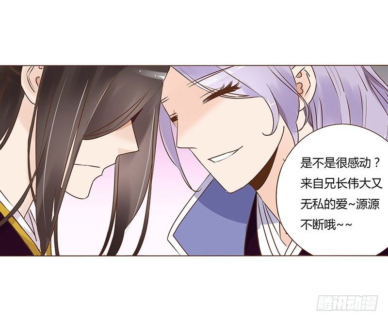 帝王侧韩漫全集-五十八章 你伤了我柔软的小心肝~无删减无遮挡章节图片 