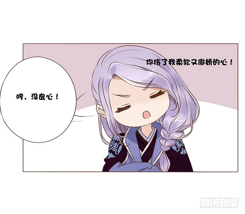 帝王侧韩漫全集-五十八章 你伤了我柔软的小心肝~无删减无遮挡章节图片 