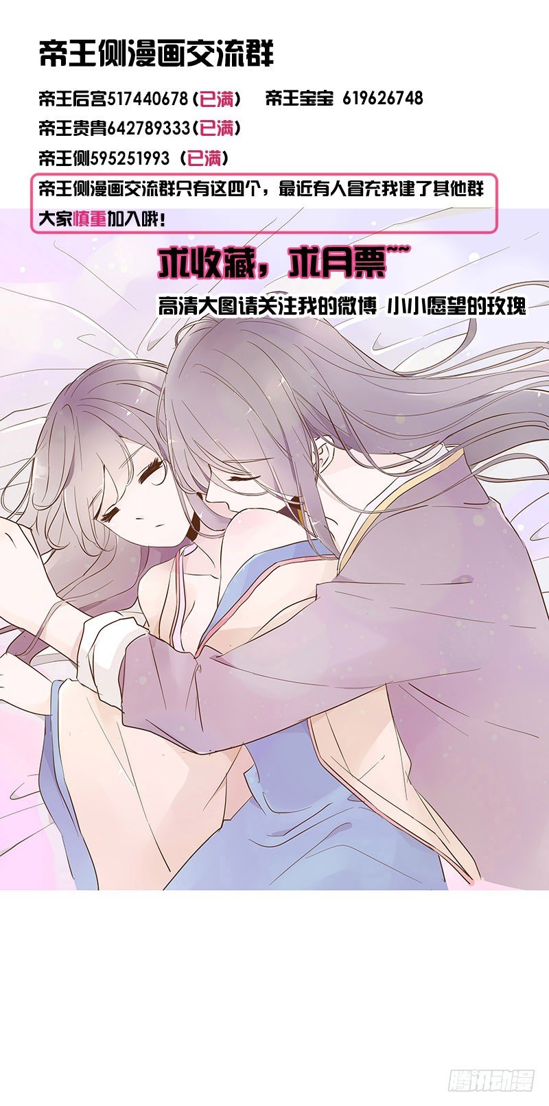 帝王侧韩漫全集-五十九章 宝宝要亲亲无删减无遮挡章节图片 