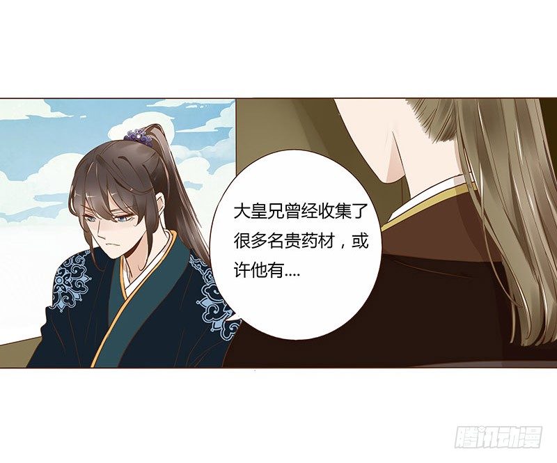 帝王侧韩漫全集-六十章 暗害无删减无遮挡章节图片 