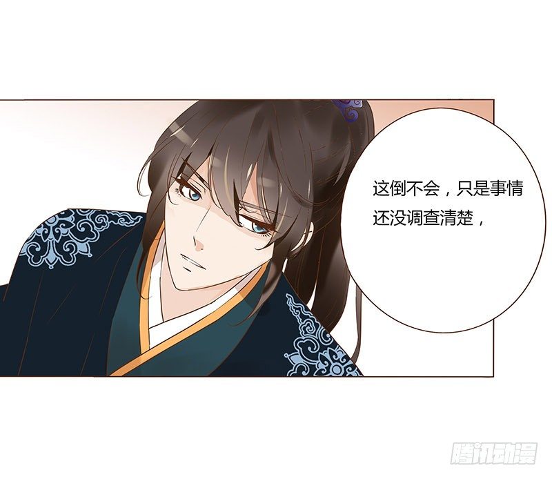 帝王侧韩漫全集-六十章 暗害无删减无遮挡章节图片 