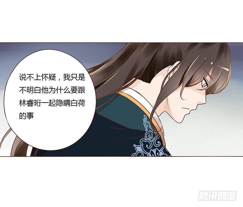 帝王侧韩漫全集-六十章 暗害无删减无遮挡章节图片 