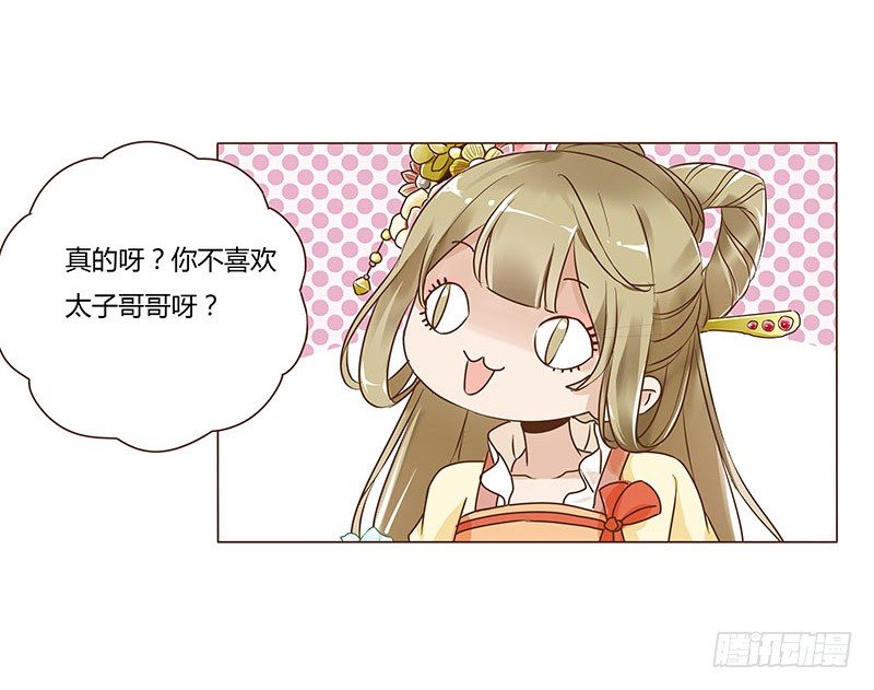 帝王侧韩漫全集-六十章 暗害无删减无遮挡章节图片 