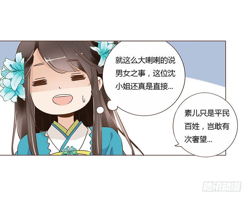 帝王侧韩漫全集-六十章 暗害无删减无遮挡章节图片 