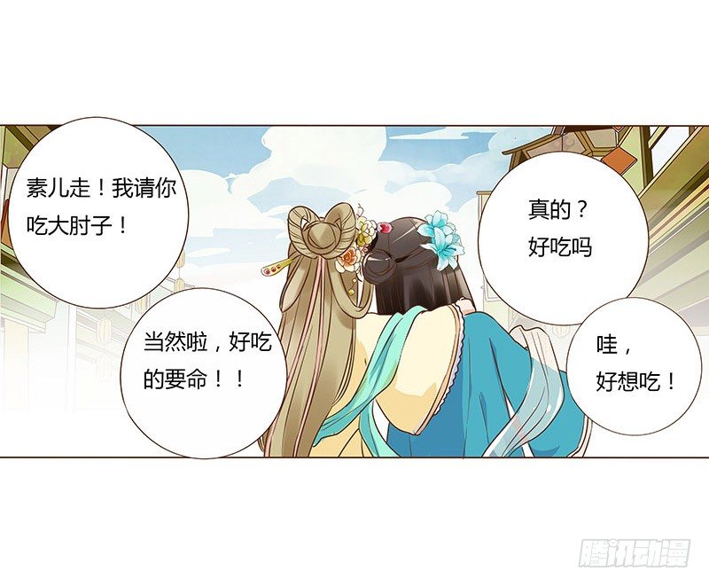 帝王侧韩漫全集-六十章 暗害无删减无遮挡章节图片 