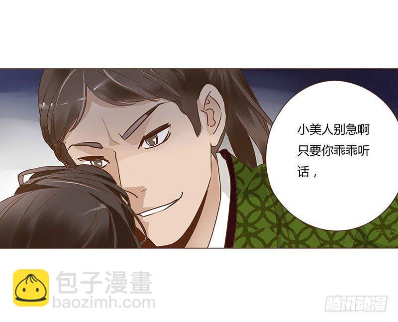 帝王侧韩漫全集-六十章 暗害无删减无遮挡章节图片 