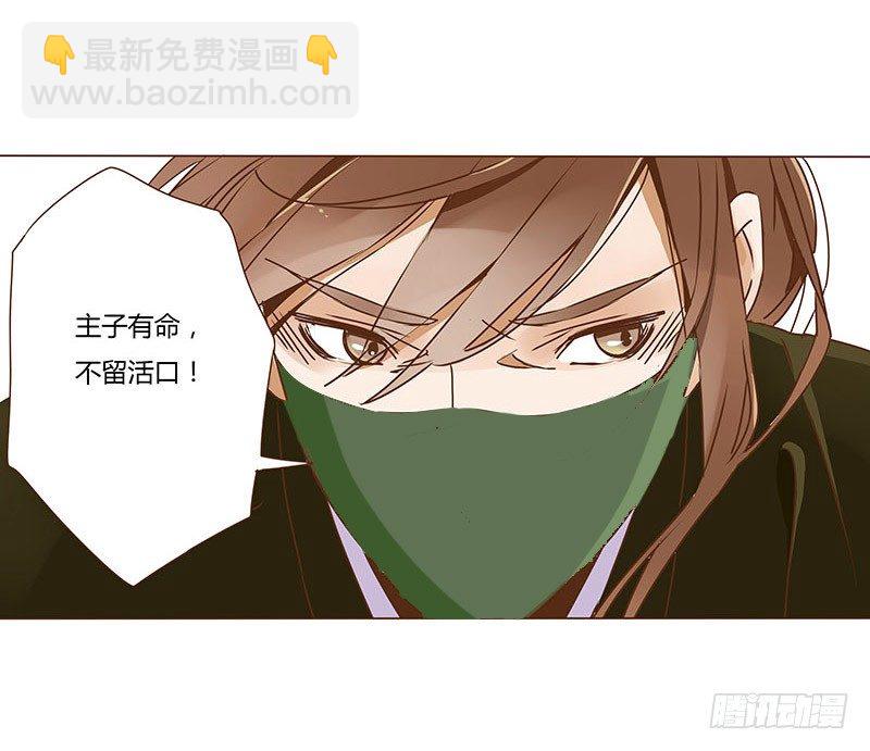 帝王侧韩漫全集-第七章 刺杀无删减无遮挡章节图片 