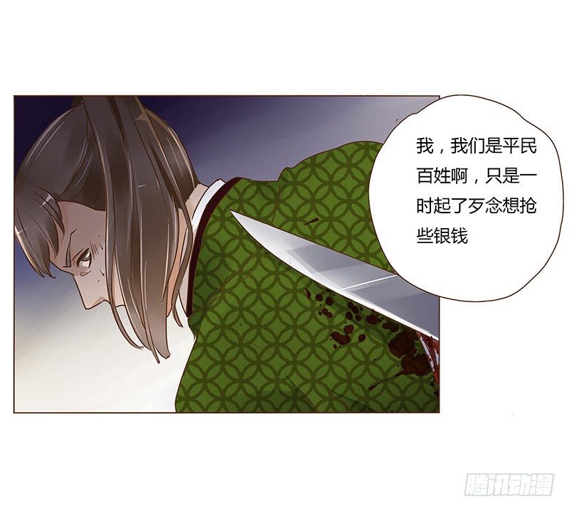 帝王侧韩漫全集-六十一章 由我保护你无删减无遮挡章节图片 