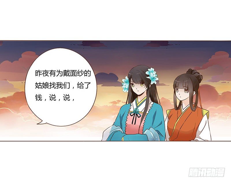 帝王侧韩漫全集-六十一章 由我保护你无删减无遮挡章节图片 
