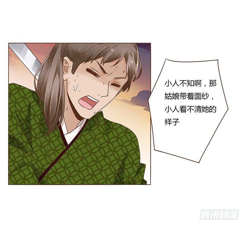 帝王侧韩漫全集-六十一章 由我保护你无删减无遮挡章节图片 