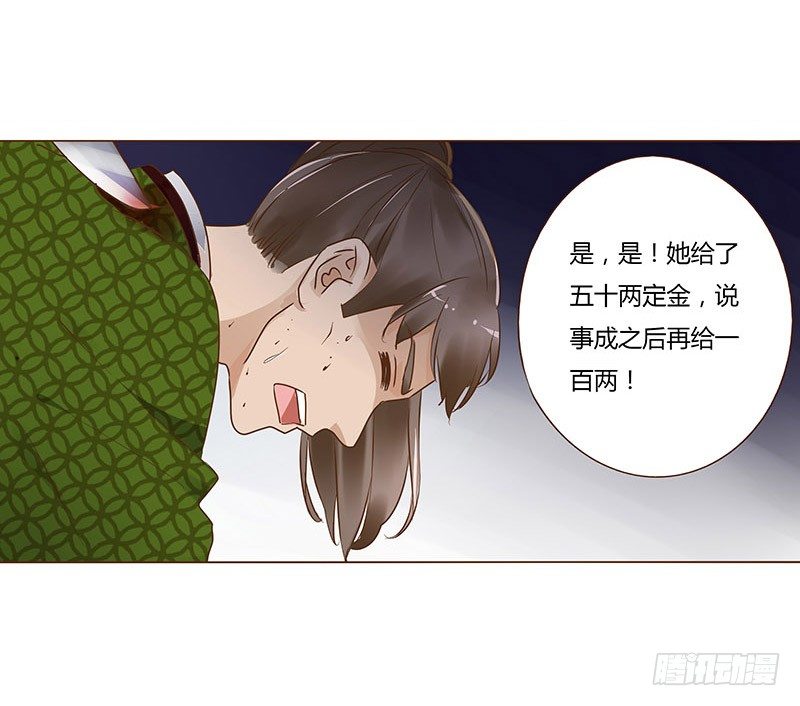 帝王侧韩漫全集-六十一章 由我保护你无删减无遮挡章节图片 