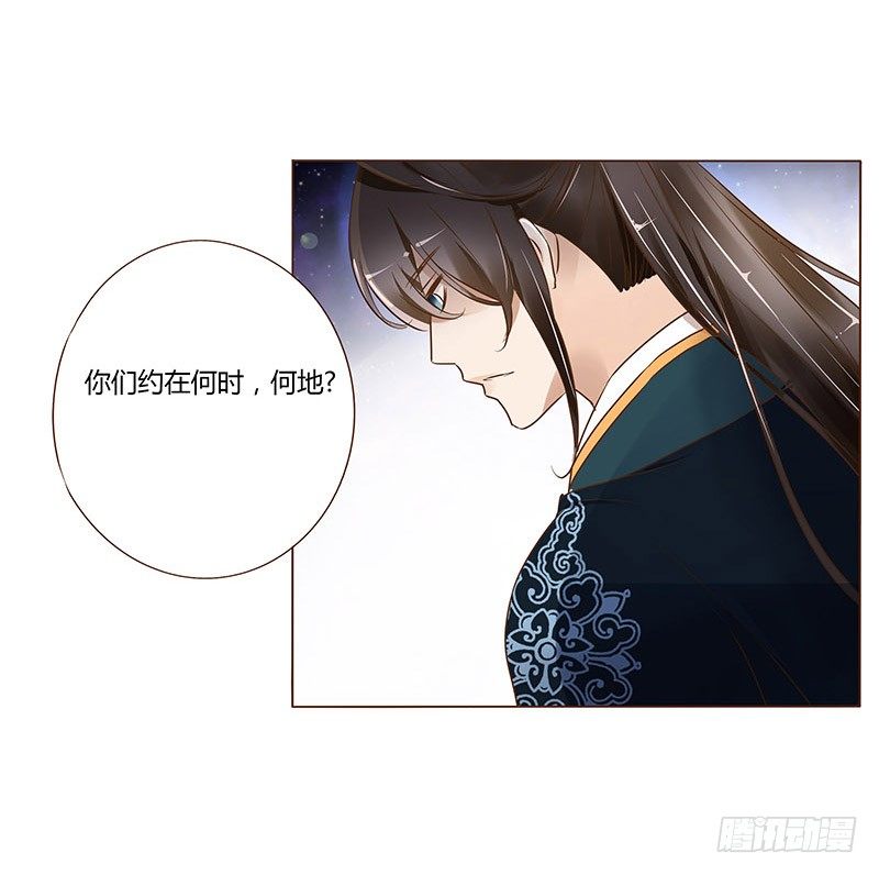 帝王侧韩漫全集-六十一章 由我保护你无删减无遮挡章节图片 