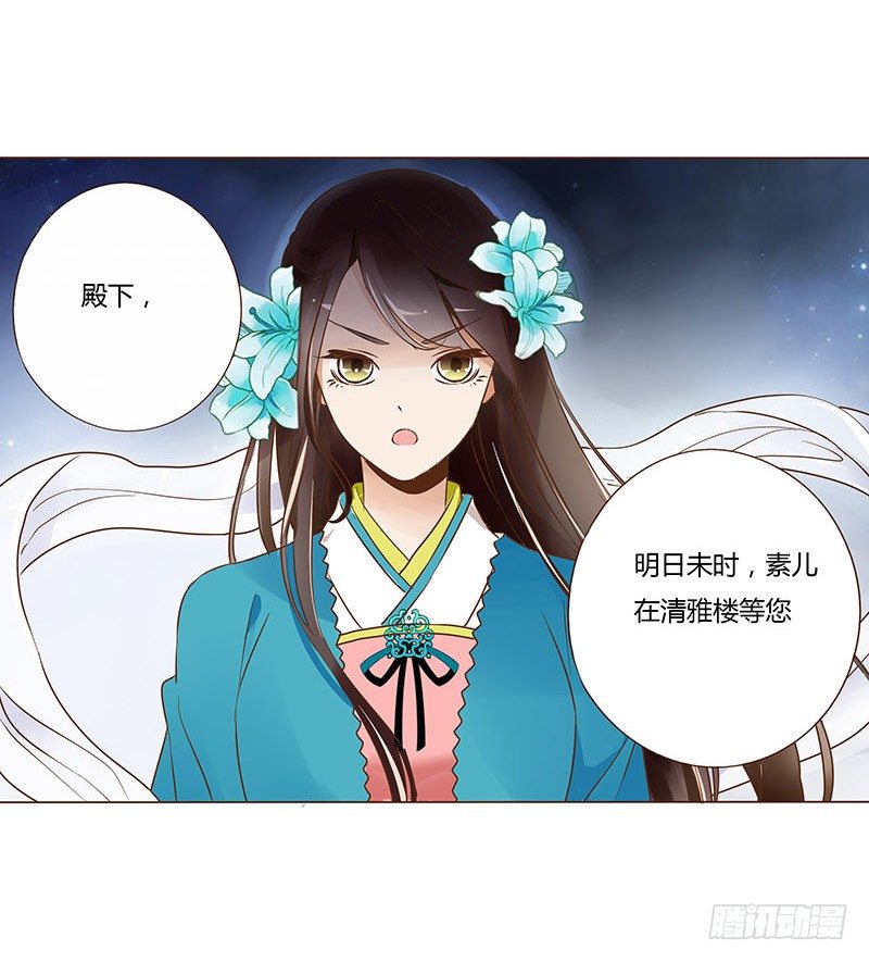 帝王侧韩漫全集-六十一章 由我保护你无删减无遮挡章节图片 