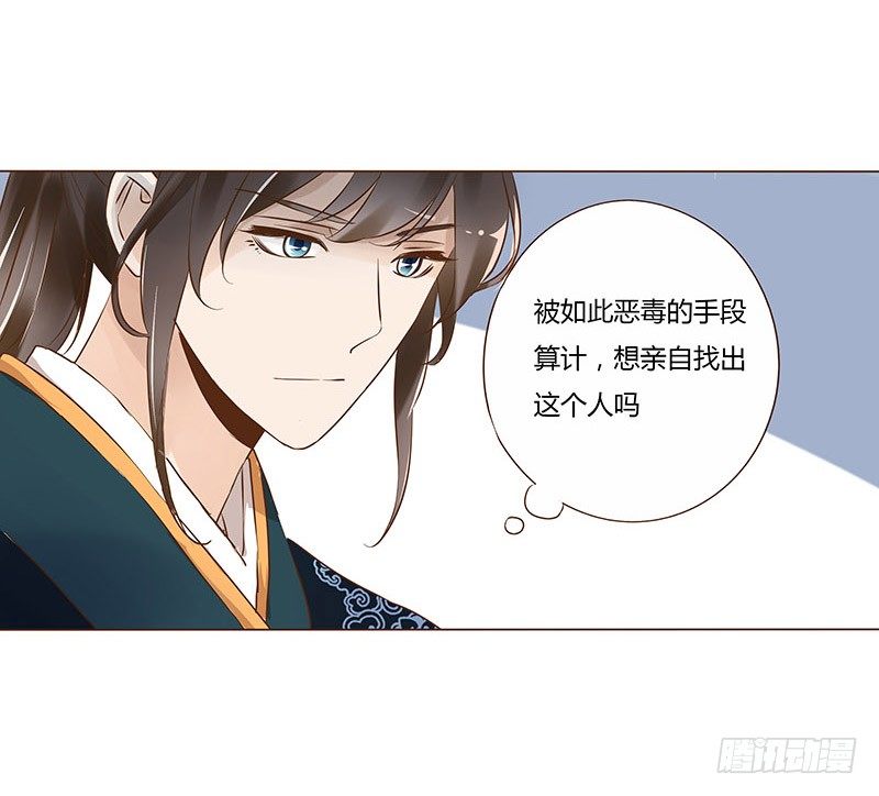 帝王侧韩漫全集-六十一章 由我保护你无删减无遮挡章节图片 
