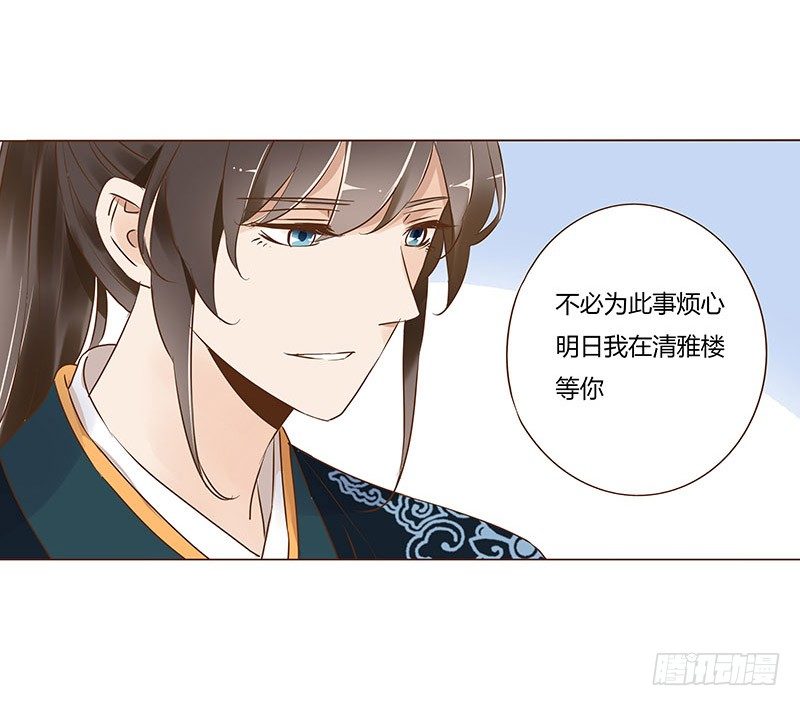 帝王侧韩漫全集-六十一章 由我保护你无删减无遮挡章节图片 
