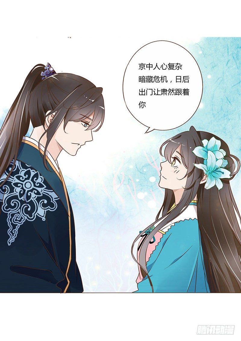 帝王侧韩漫全集-六十一章 由我保护你无删减无遮挡章节图片 