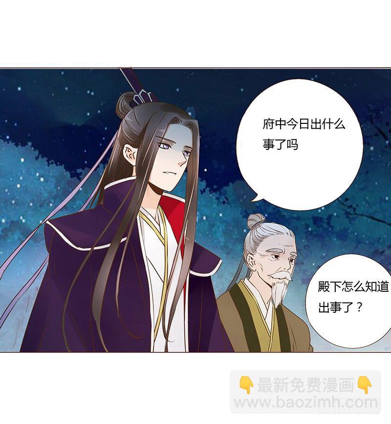 帝王侧韩漫全集-六十一章 由我保护你无删减无遮挡章节图片 
