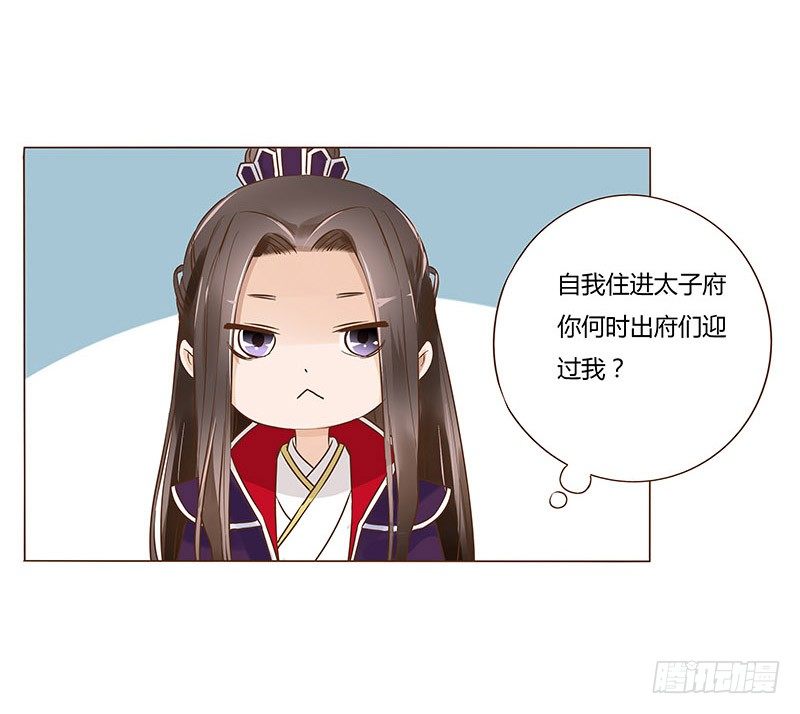 帝王侧韩漫全集-六十一章 由我保护你无删减无遮挡章节图片 