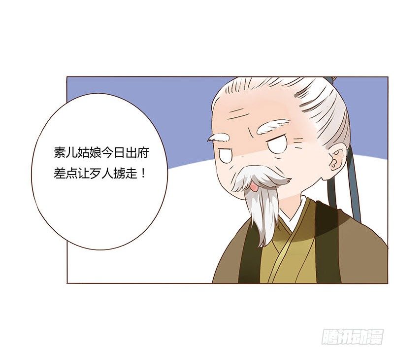 帝王侧韩漫全集-六十一章 由我保护你无删减无遮挡章节图片 