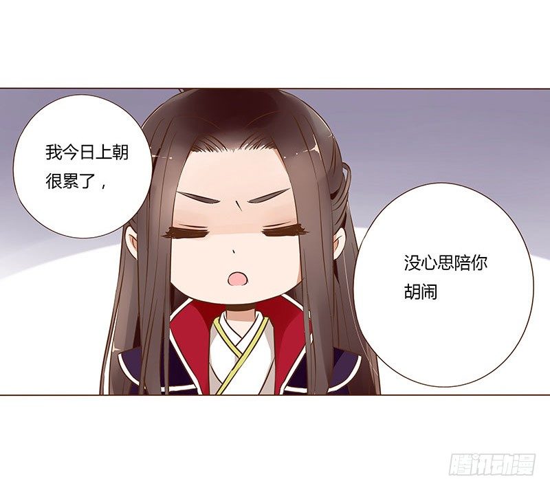 帝王侧韩漫全集-六十一章 由我保护你无删减无遮挡章节图片 