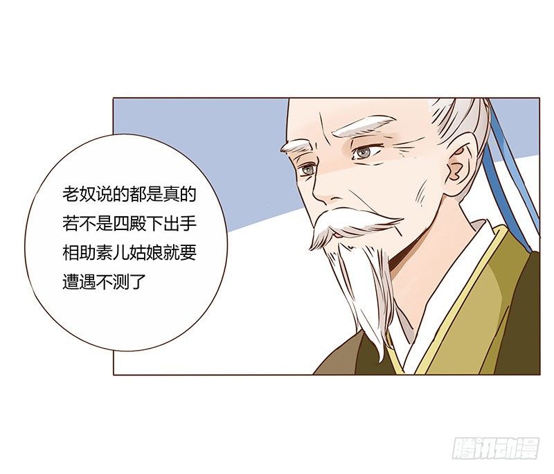 帝王侧韩漫全集-六十一章 由我保护你无删减无遮挡章节图片 