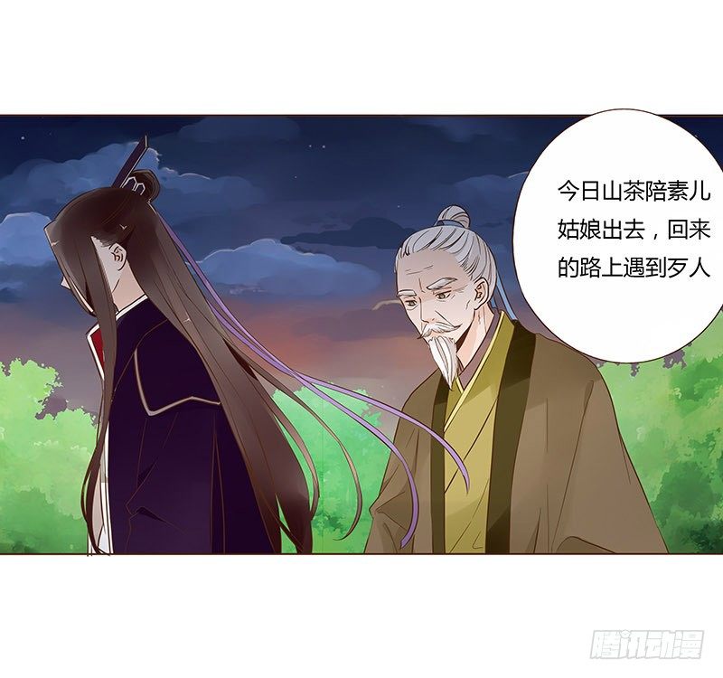 帝王侧韩漫全集-六十一章 由我保护你无删减无遮挡章节图片 