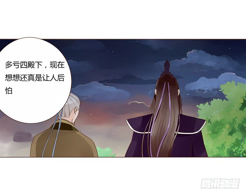 帝王侧韩漫全集-六十一章 由我保护你无删减无遮挡章节图片 