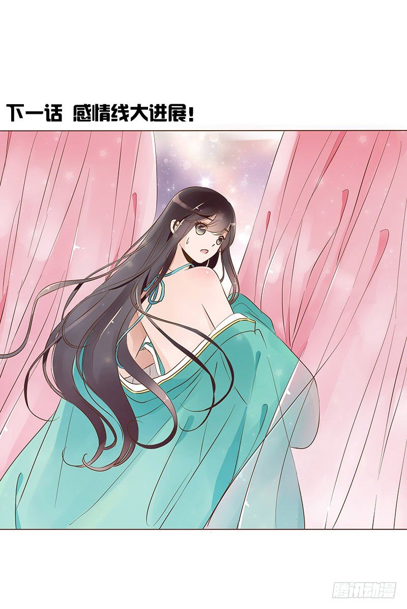 帝王侧韩漫全集-六十一章 由我保护你无删减无遮挡章节图片 