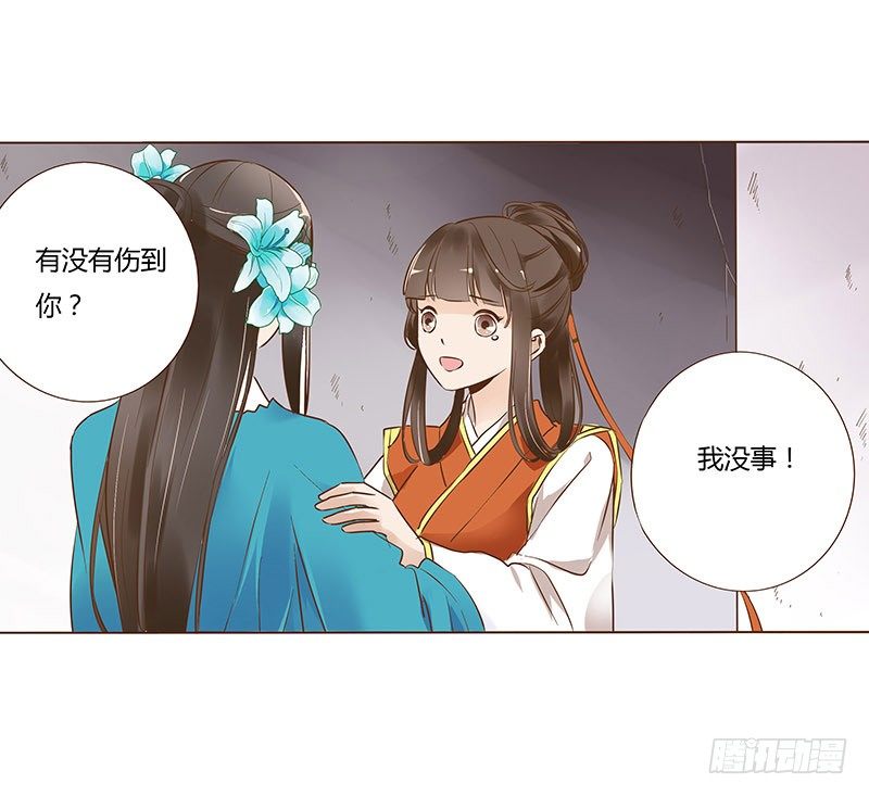 帝王侧韩漫全集-六十一章 由我保护你无删减无遮挡章节图片 