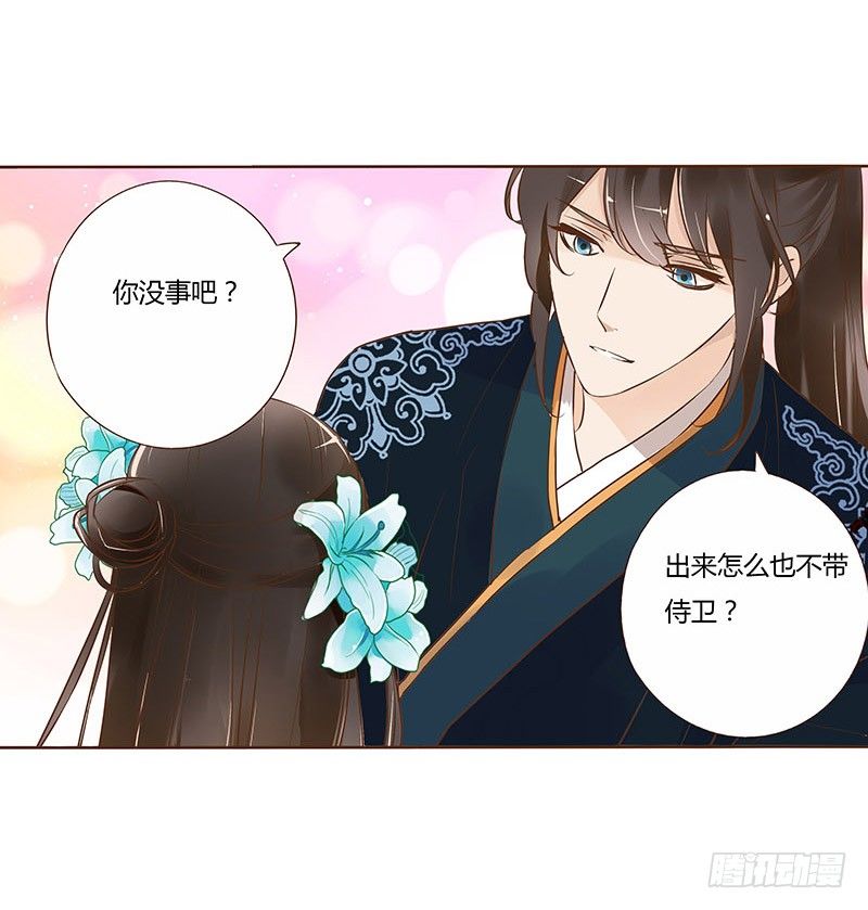 帝王侧韩漫全集-六十一章 由我保护你无删减无遮挡章节图片 