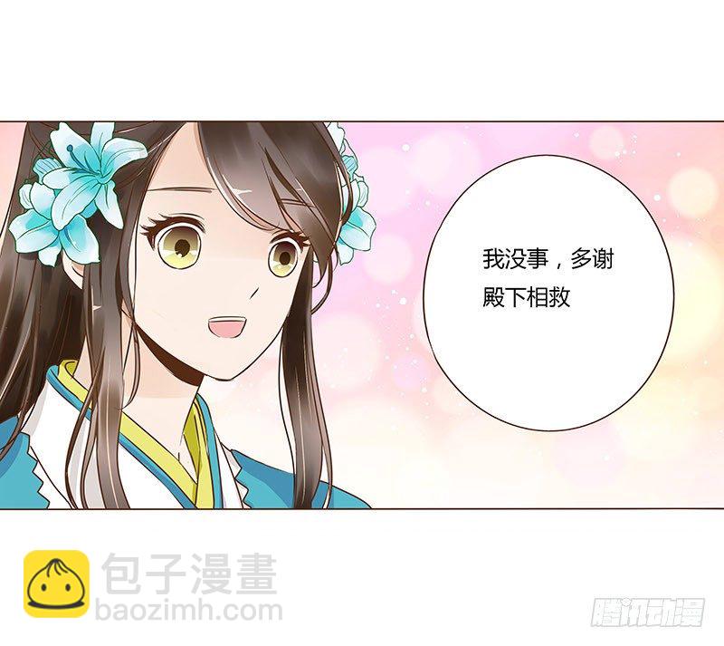 帝王侧韩漫全集-六十一章 由我保护你无删减无遮挡章节图片 